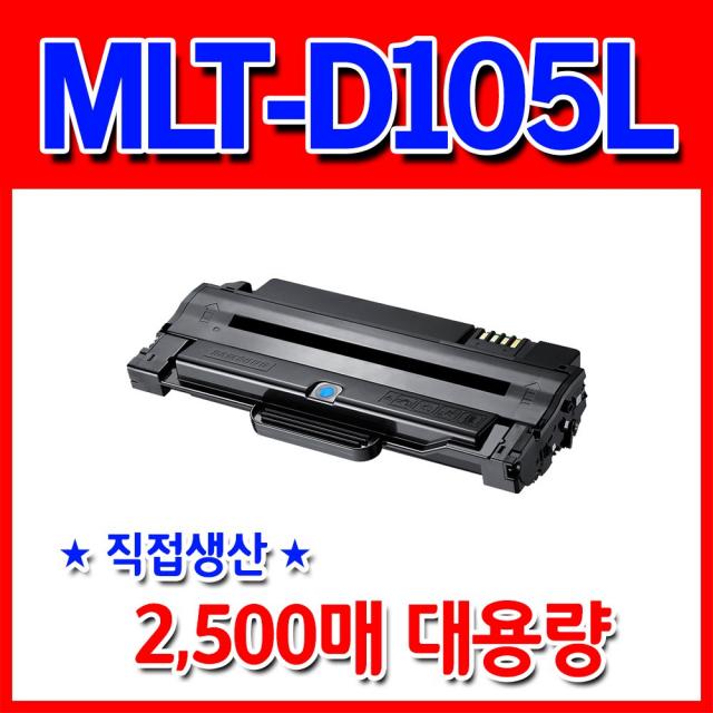  삼성 Mlt D105l 재생토너 검정+ 맞교환 다쓴토너반납조건 1개