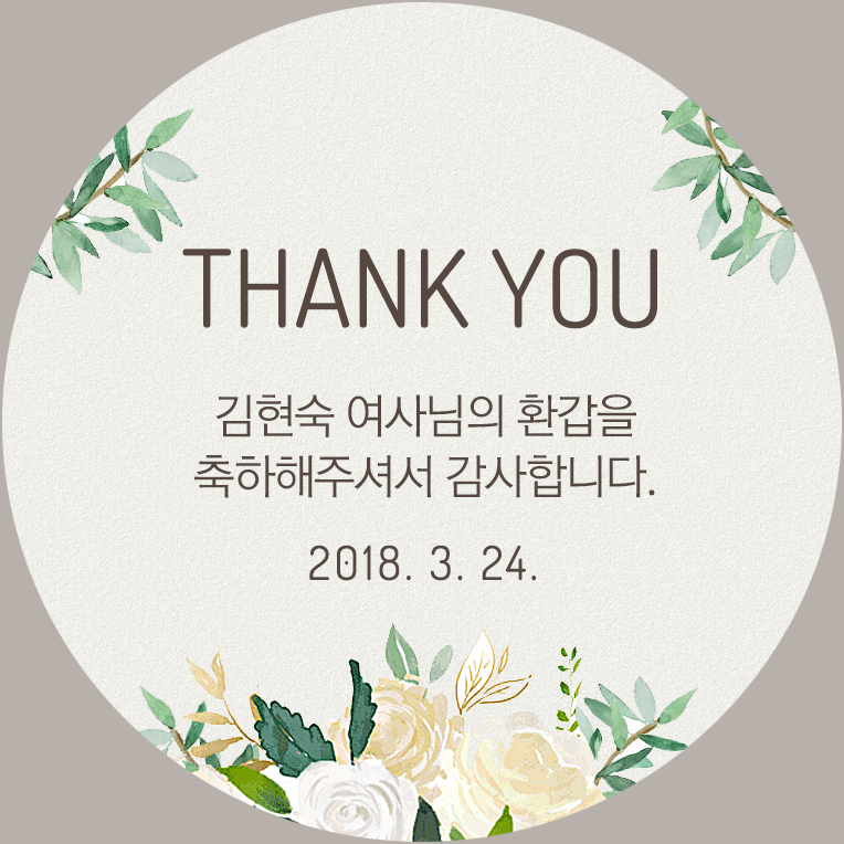퍼스토리 답례품스티커 40개 부모님생신 칠순 고희연 환갑 회갑 팔순 산수연, C3