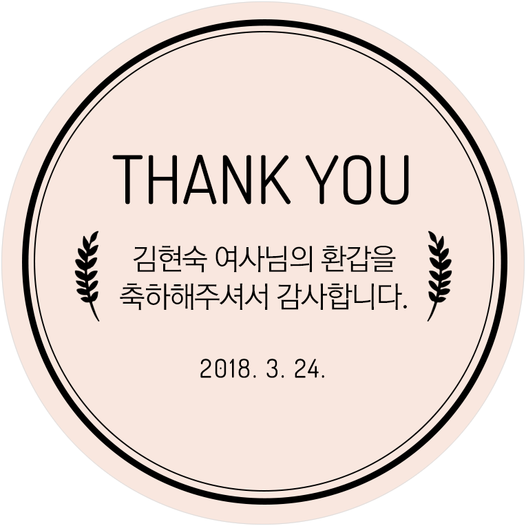 퍼스토리 답례품스티커 40개 부모님생신 칠순 고희연 환갑 회갑 팔순 산수연, A1