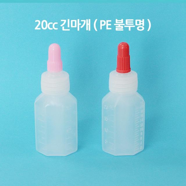 남양플라스틱 20cc 긴마개 불투명 Pe 투약병 100개