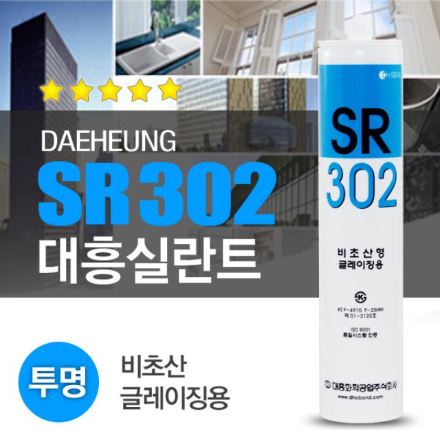 SWCHEM 비초산 방수 실리콘 SR302(투명) 욕실 내열 무초산 실란트