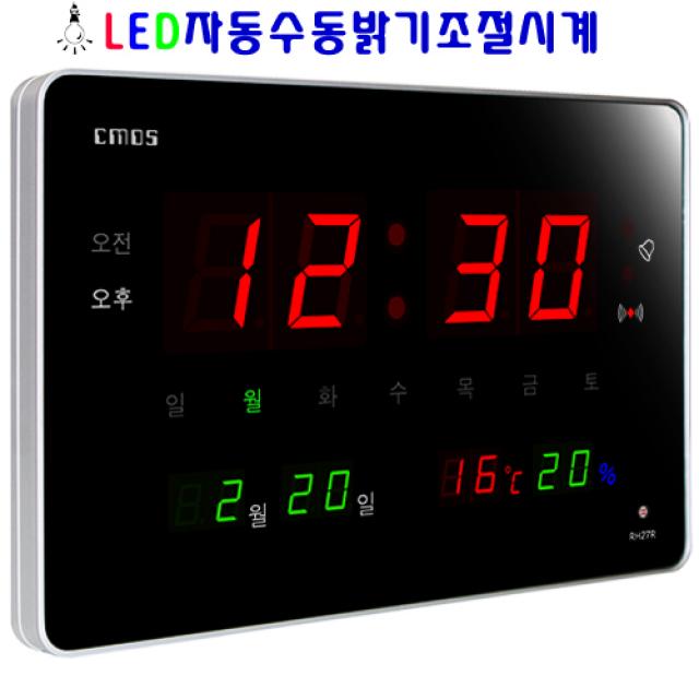 CMOS 조아몰 디지털벽시계 전자시계 led 시계 벽시계 전기 무소음시계, RH27A6R