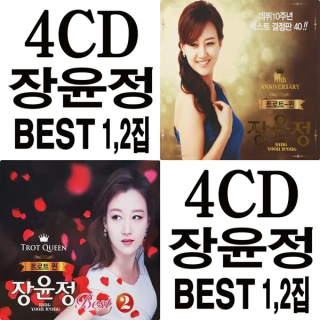 4CD 트로트퀸 장윤정 데뷔10주년 1집 베스트 2집 80곡