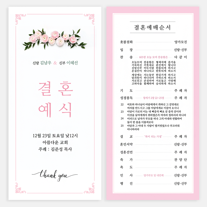 퍼스토리 결혼예배순서지 결혼예식순서지 행사식순지 식순지 결혼순서지 예식순서지, 200매, 10 x 21 cm, 200개