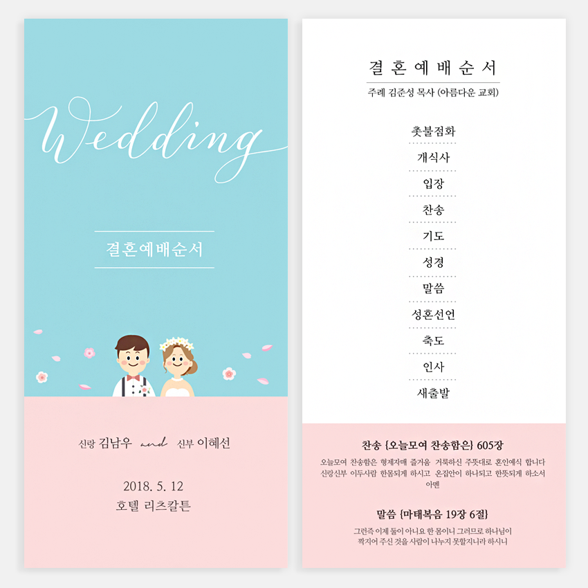 퍼스토리 결혼예배순서지 결혼예식순서지 행사식순지 식순지 결혼순서지 예식순서지, 200매
