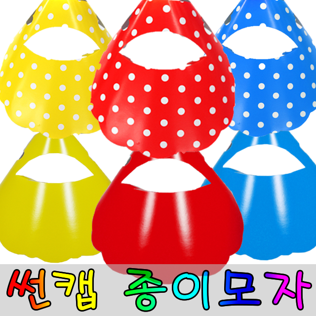 새로퀸즈 종이모자(50개입) 종이썬캡 응원모자 일회용모자 야구장단체모자, 03.도트블루