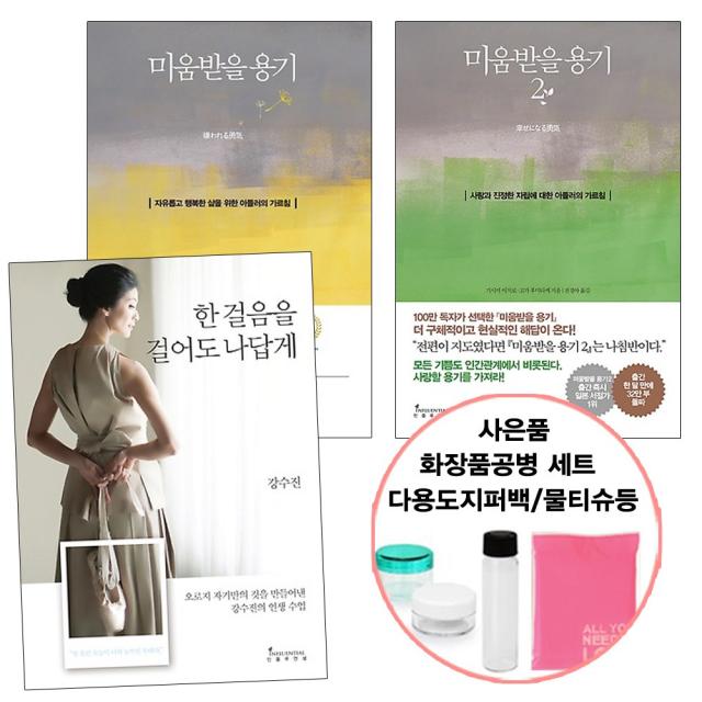 한 걸음을 걸어도 나답게+미움받을 용기1+2 (사은품 증정) 자기계발 자존감 책 도서 추천 인플루엔셜, 단품