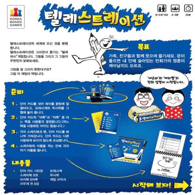 코리아보드게임즈 No390 텔레스트레이션 텔레파시게임 보드게임, 단품없음