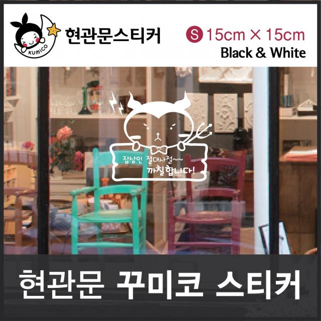 꾸미코 가위 잡상인 과도 15cmx15cm 식도 절대사절 SIze 주식회사그인, 화이트:화이트