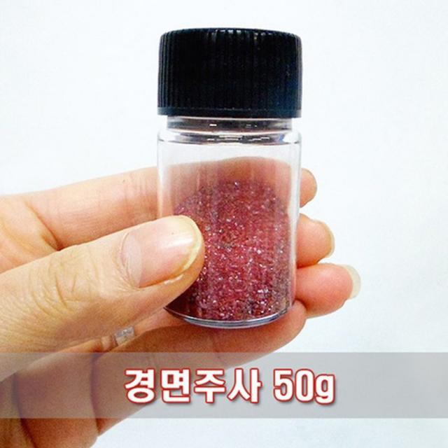 기모아 최상급 경면주사 수비 경명주사 부적 진사 알갱이 50g