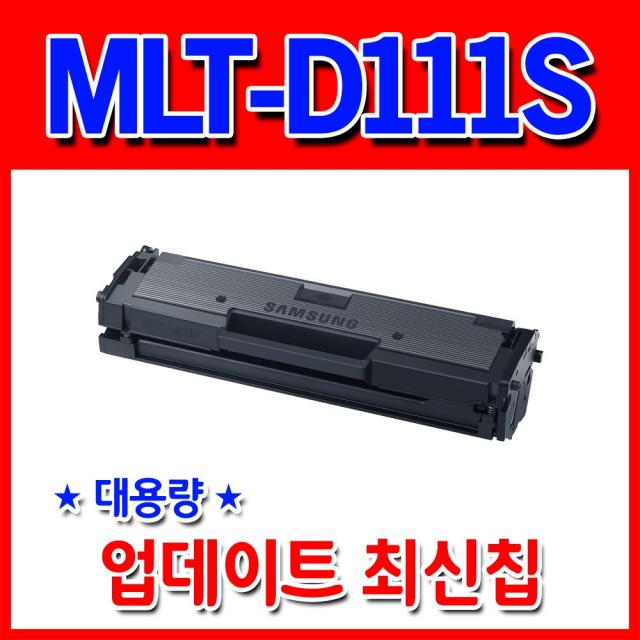  삼성 Mlt D111s_sl M2020 M2021 M2022 M2023 호환 재생토너 Mlt D111s 맞교환 신칩교체로 100%호환 1개