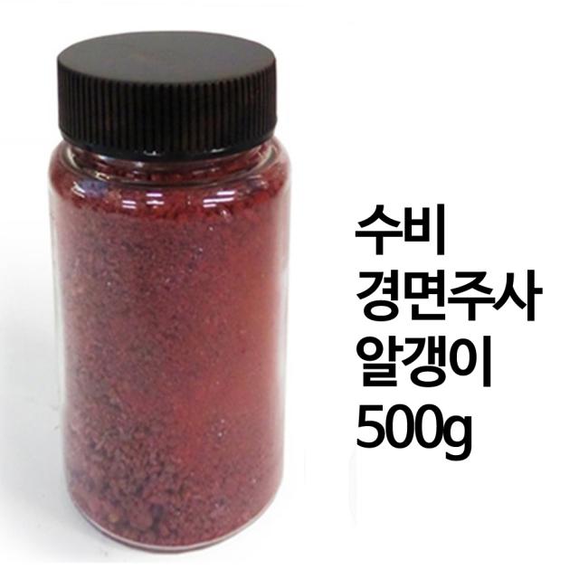 기모아 최상급 경명주사 부적용품 수비 경면주사 알갱이500g