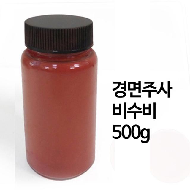 기모아 최상급 경명주사 부적용품 수비 경면주사 비수비 500g