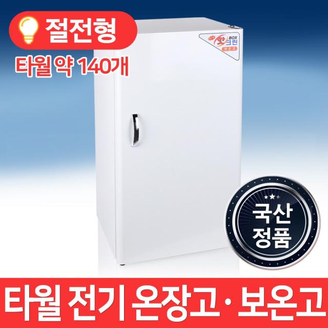 MSKorea 정품 국산 MSM-40 타월워머기 온장고, MSM-80타월온장고