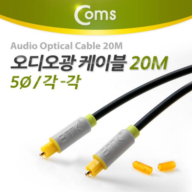 Coms 오디오광 케이블(5∮/각각) 20M, 1