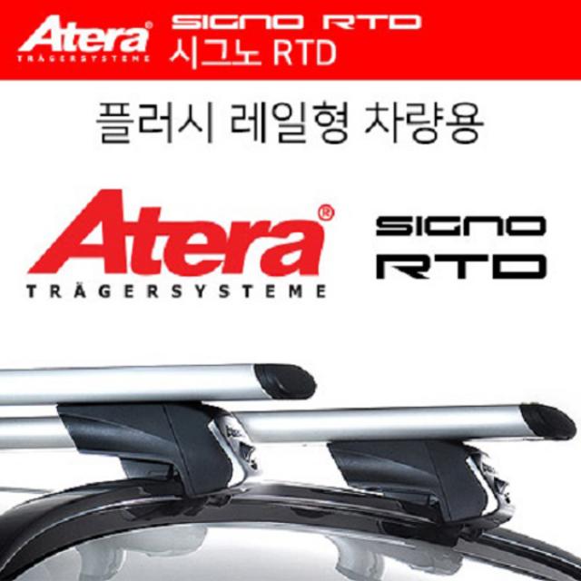 랜드로버 디스커버리 D3 D4 D5 플러쉬랙용 가로바신형/독일 Atera정품/대부분의 국내외 플러쉬랙에 호환가능/유럽안전인증.