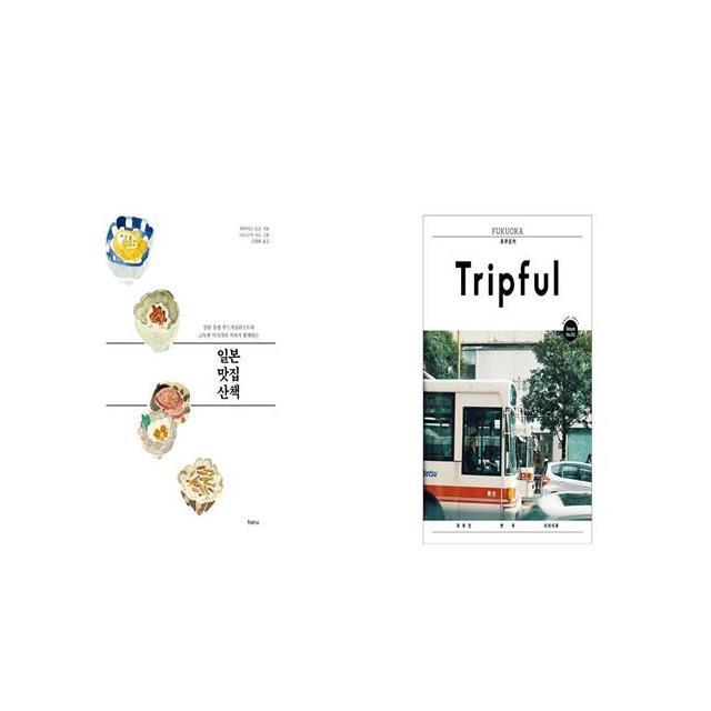 일본 맛집 산책 + Tripful 트립풀 Issue No 1 후쿠오카 [세트상품]