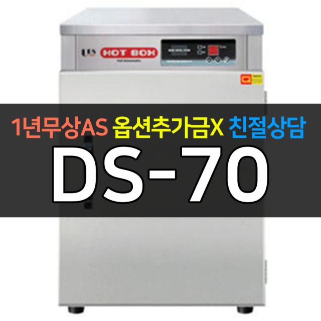  유니크대성 업소용 전기보온고 70그릇 Ds 70