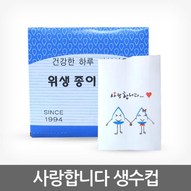 사랑합니다 위생컵 정수기컵, 1box, 4000개입