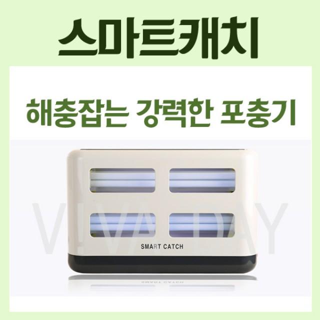 모기 스마트캐치 포충기 - 일본뇌염 나방 파리 초파리 날벌레 유인램프 :daydm, 본상품선택, 1개