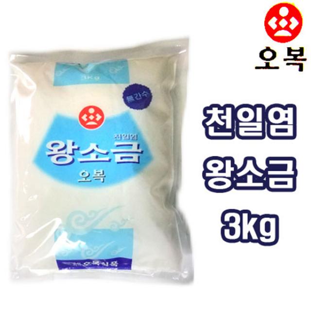 G/오복식품 천일염왕소금 3kg -1개/소금/조미료/굵은소금, 단일상품