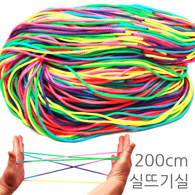 영재몰 실뜨기2m(200cm) 실뜨기실 실뜨기놀이 실