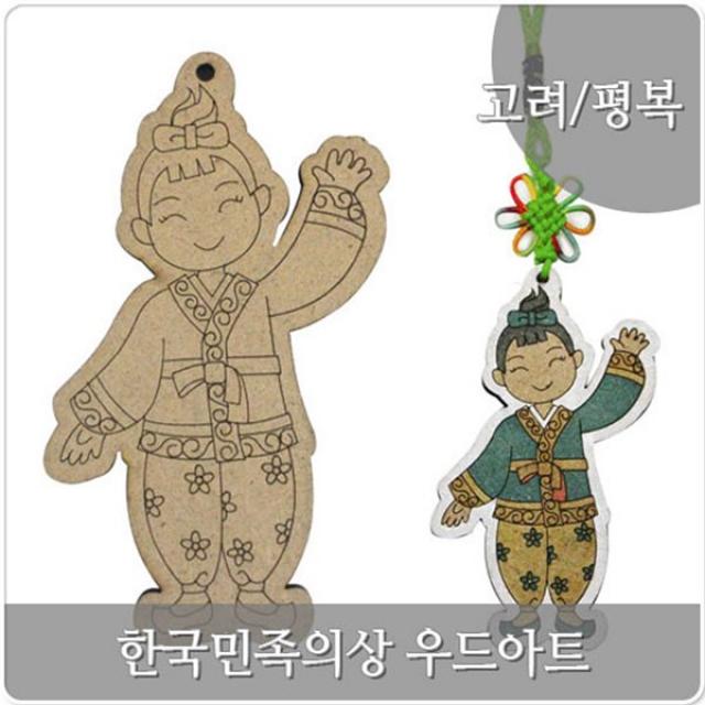 (2개묶음)세계다문화의상 고려 평복 5개묶음 만들기재료 만들기수업 어린이집만들기