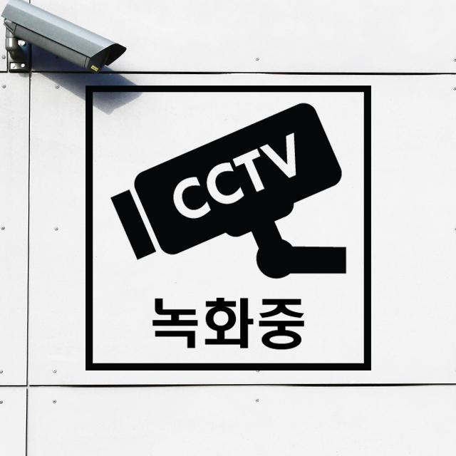 [츄스티커] 매장 카페 스티커 씨씨티비촬영중 CCTV녹화중-07(포맥스), 포맥스세트