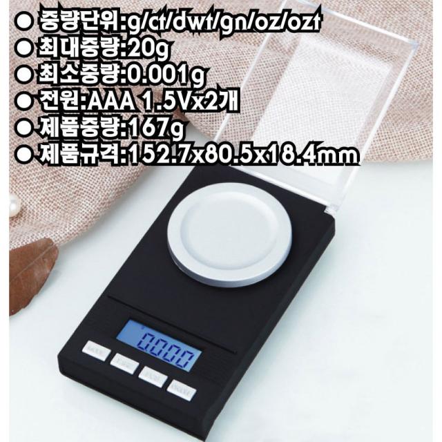 돌찌나라 초정밀 전자저울 0.001g 