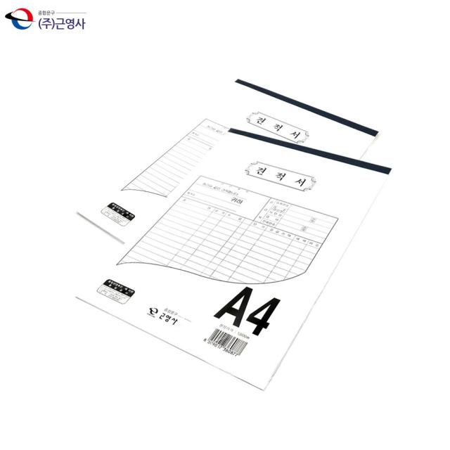 partscanner 근영사 A4 견적서 5개입 수기견적서