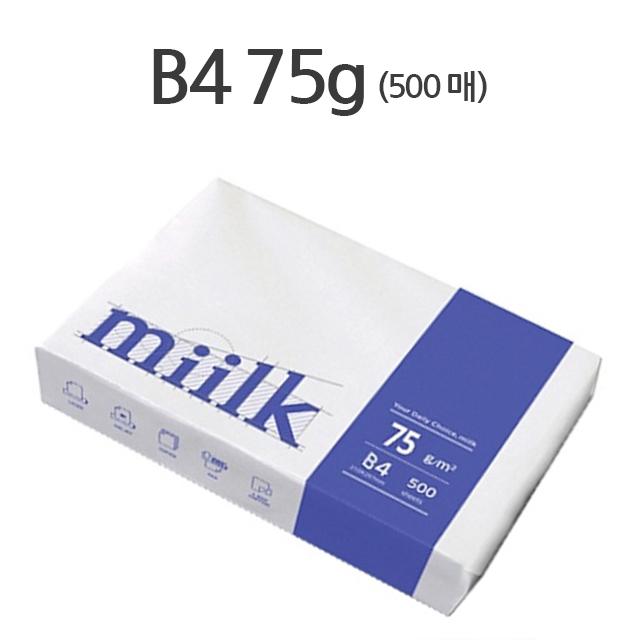 밀크복사지 B4/75g500매입/B4종이/B4복사지/B4용지