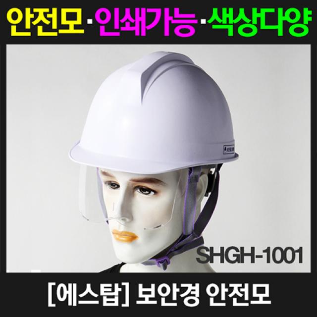 에스탑 보안경 안전모