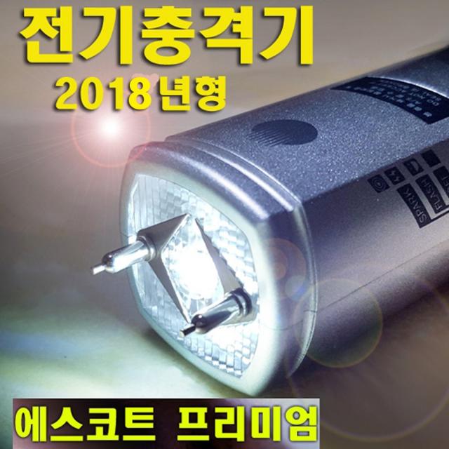 2020년형 에스코트 파워 호신용전기 충격기 호신용품 전기충격기, 1개