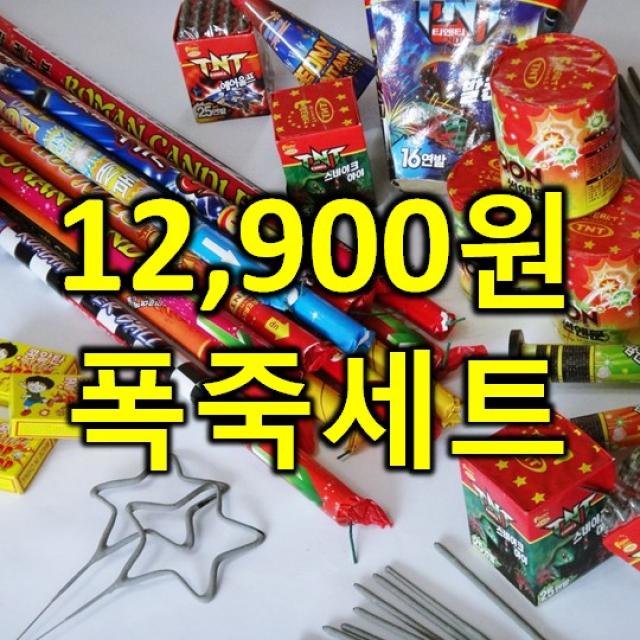  티앤씨몰 12900원 불꽃놀이 폭죽세트 02. 12900원 캔들세트 1세트