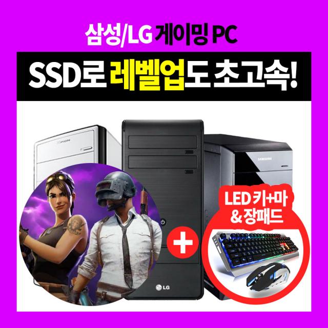 삼성전자 Lg전자 윈도우7 무료 설치 컴퓨터 본체 브랜드pc 선택04 삼성 Db400 I5 3570/8g/500g/Ssd120g/Gtx960/Win7★led키마+장패드