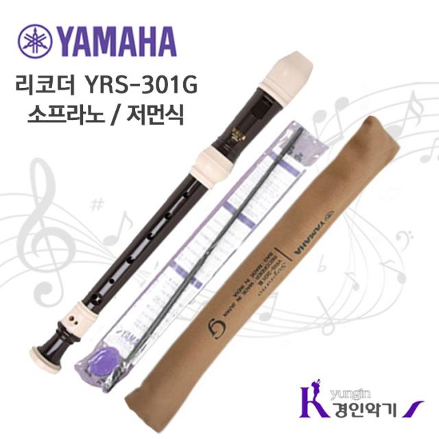 Yamaha 야마하 소프라노 리코더 Yrs301 저먼식 소프라노 리코더 1개 짙은밤색