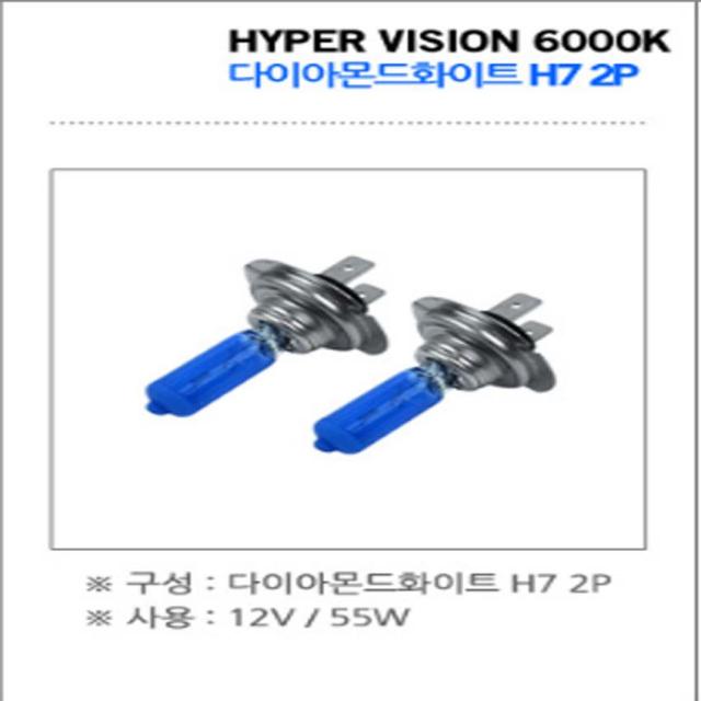 차량용 전조등 하이퍼비전 상향등 하향등 안개등 6000k 다이아몬드비젼 H4 H7 H8 H11 881 차량한대분 라이트 전구 야간운전, 2개입