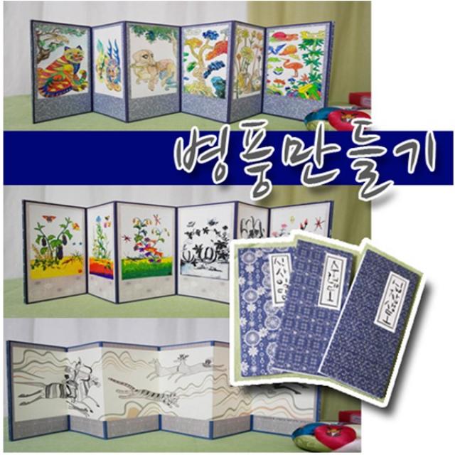 핸디몰 화첩만들기 북아트 스크랩북 병풍만들기 무지 밑그림 밑그림 수렵도 6폭 