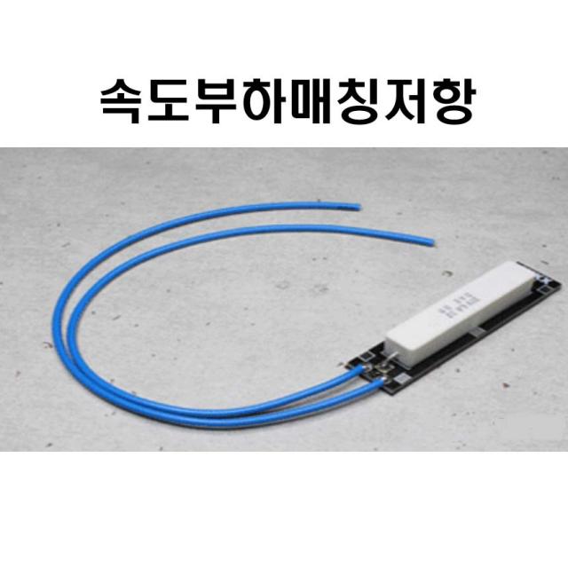 전차종 차량 옐로우 레드 S-25 T-20 밝음 방향지시등 불빛 부하매칭 LED 시그널 램프 깜박이 전등 전구 미등 믹스싱 싱글 더블 공용 소켓, 속도부하매칭저항, 1개