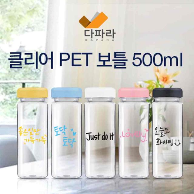 다파라 클리어 디자인 500ml(PET) 인쇄 주문제작, 좋은일만(노랑)