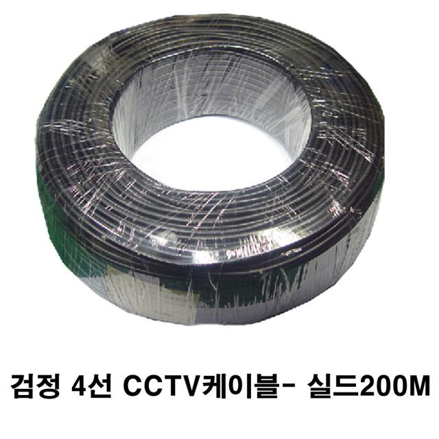 신길전자 sg-cctv선 cctv케이블 보안 방범 cctv영상선 시시티브이200M 실내외겸용, 4선검정200m