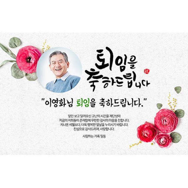 애니데이파티 [퇴임현수막] 동백장미-포토형 현수막