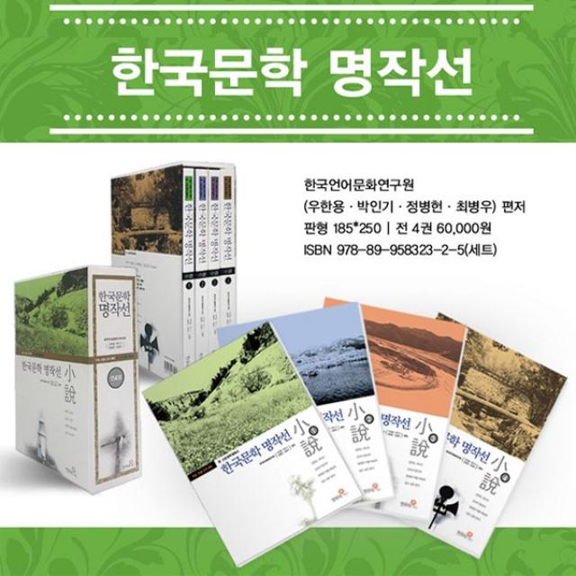 한우리북스 한국문학 명작선 세트 (전4권) 중고생 문학 필독서