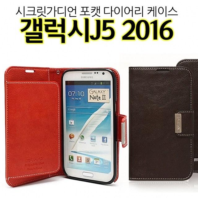 [선물][신상품][생활용품]시크릿가디언 갤럭시J5 2016 케이스 J510 다이어리 지갑형W631876