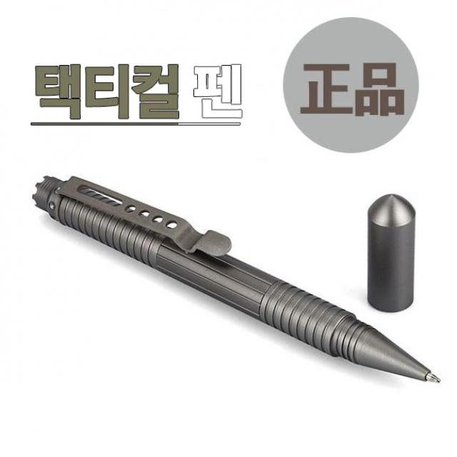 CH1398732 호신용 볼펜 유리 파괴 괴한 치한 퇴치 공격용 텍티컬펜, 1개