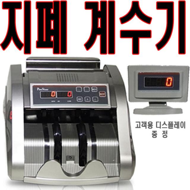 지폐 계수기 V-100 돈세는기계 금고 카운터기