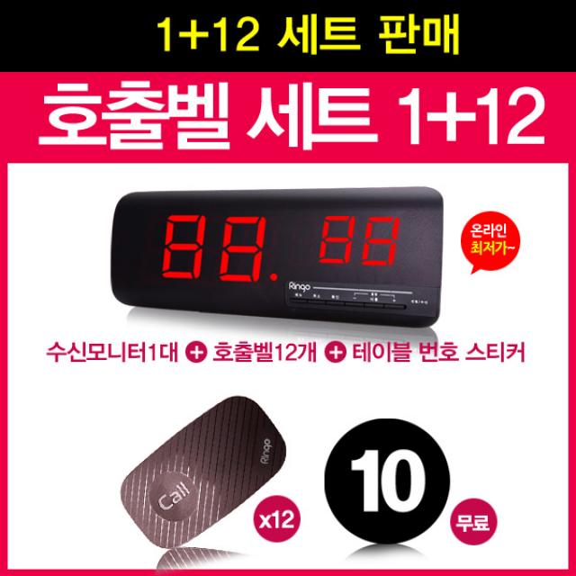 [링고벨] 호출벨도 디자인이다 1+12 세트 구성, 수신기(GSR-2)+호출벨12개(GST-100 Brown)