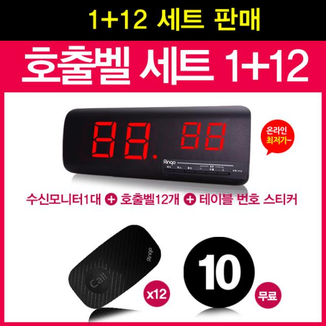  링고벨 호출벨도 디자인이다 1+12 세트 구성 수신기 Gsr 2 +호출벨12개 Gst 100 Black 