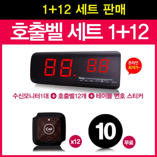 [링고벨] 호출벨도 디자인이다 1+12 세트 구성, 수신기(GSR-2)+호출벨12개(GST-300 Black)