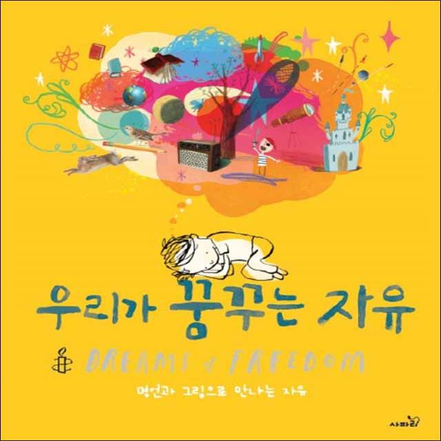 사파리] 우리가 꿈꾸는 자유